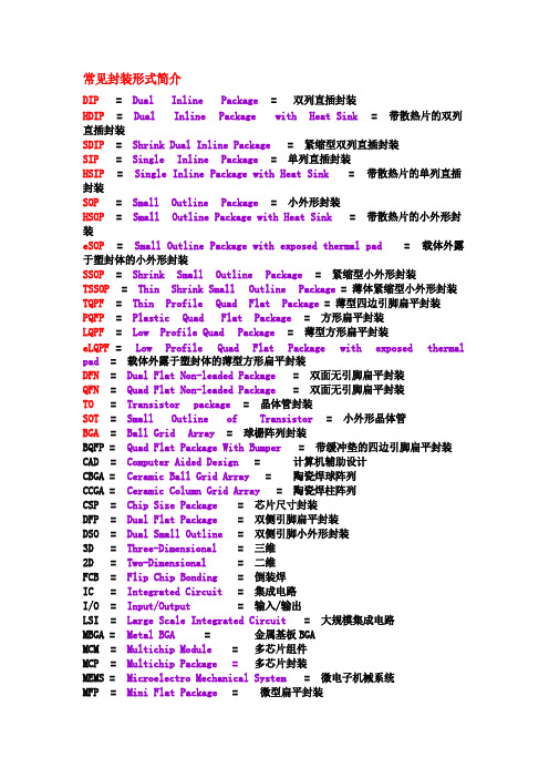 封装专用英语词汇概要