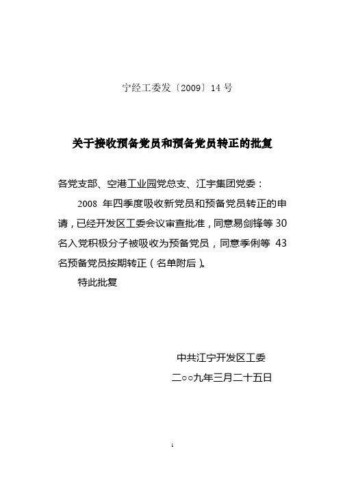 宁经工委发[2009]14号