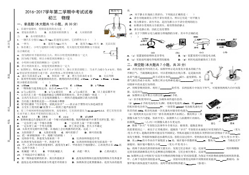 2016-2017学年第二学期中考综合模拟试卷(初三物理)