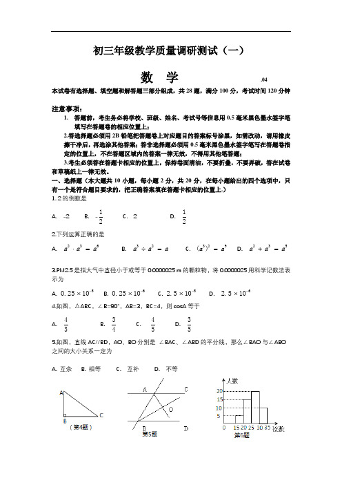 江苏省苏州市吴中区2020年中考第一次模拟数学测试卷(含答案)