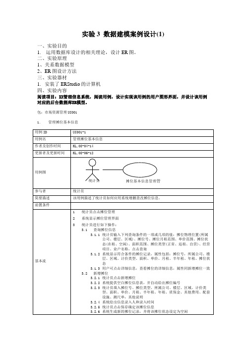 数据建模案例设计(1)