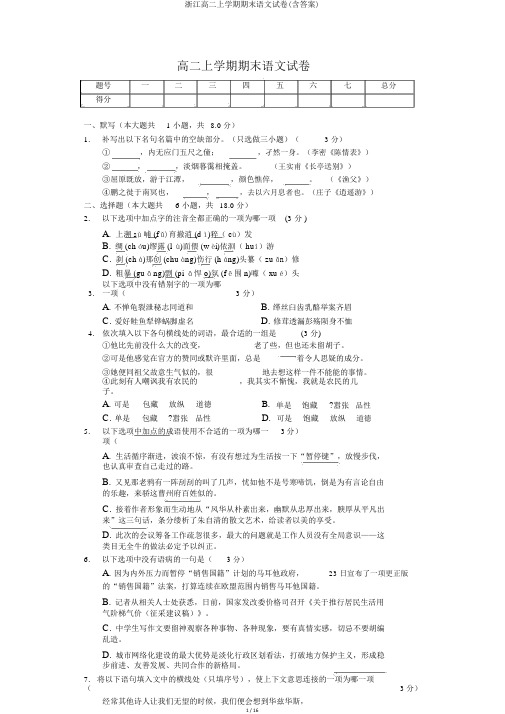 浙江高二上学期期末语文试卷(含答案)