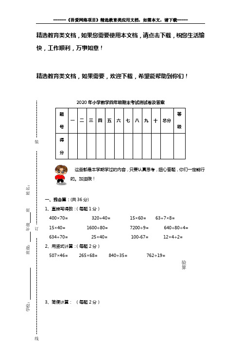 2020年小学数学四年级期末考试测试卷及答案