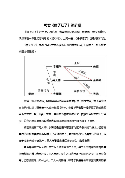 琦君《橘子红了》读后感