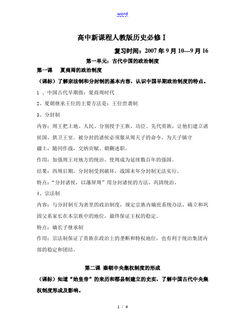 人教版高中历史政治史必修1期末复习课标提纲 第一单元