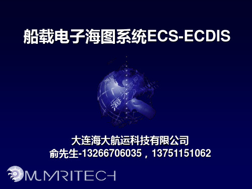 电子海图系统ECS