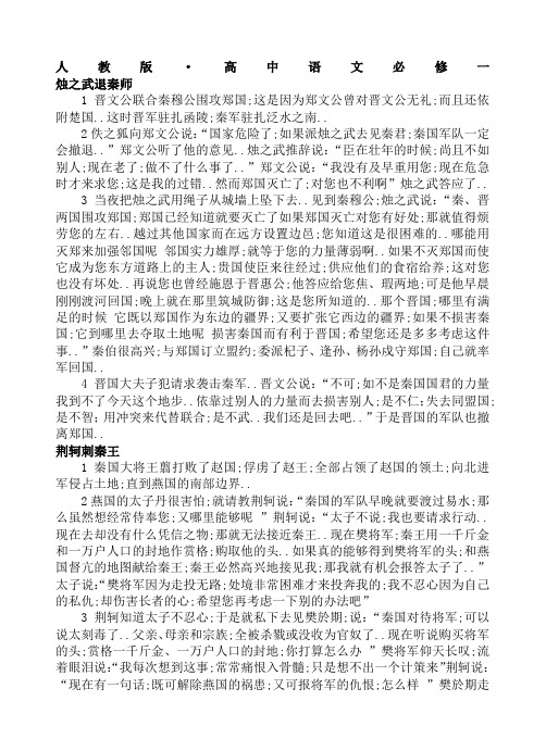 高中语文必修一文言文翻译