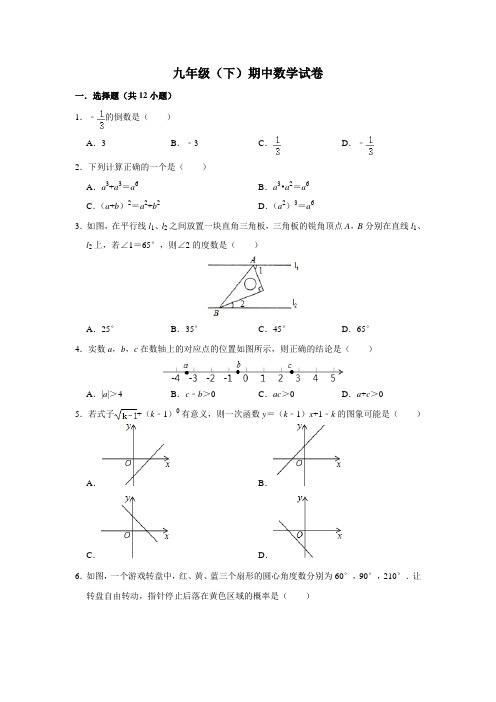 九年级(下)期中数学试卷(含解析)