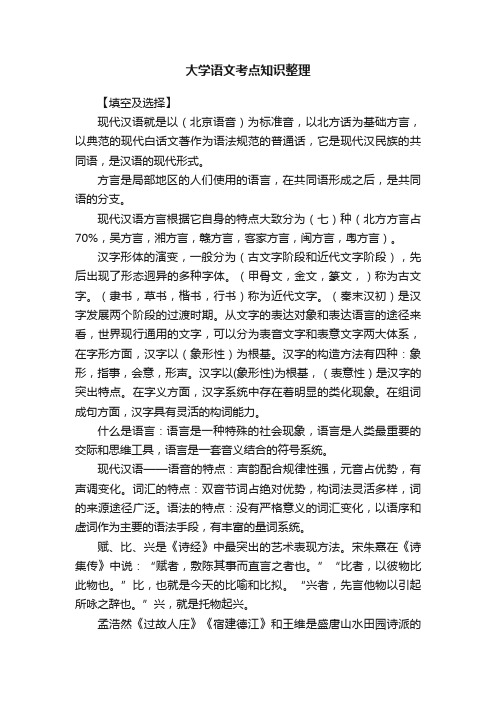 大学语文考点知识整理