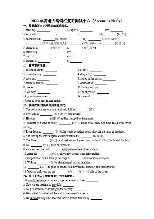 2023年高考英语大纲词汇专题复习小练习十八(dream—elderly)
