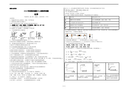 岳阳市城区十二校联考化学试题