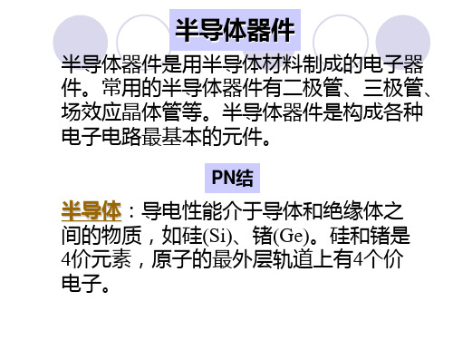 半导体二极管的主要参数