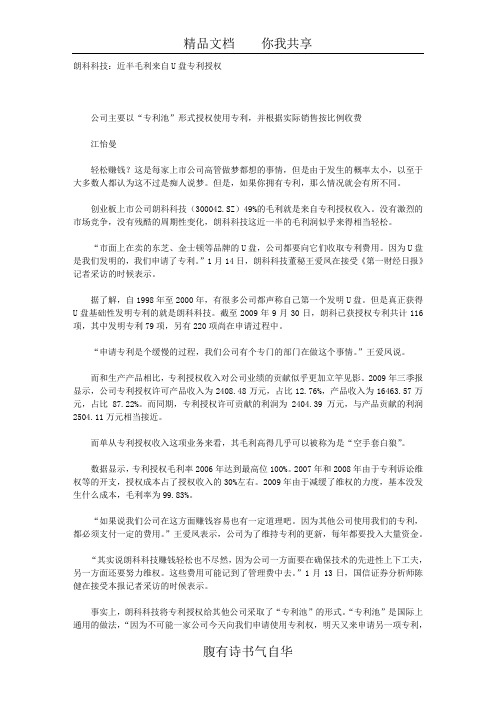 朗科科技：近半毛利来自U盘专利授权