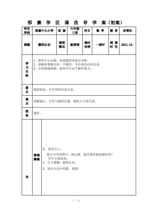 圆的认识集体备课教案