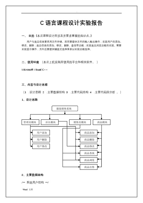 服装销售管理系统—C语言课程设计报告