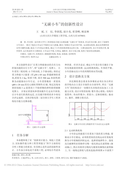 _无碳小车_的创新性设计