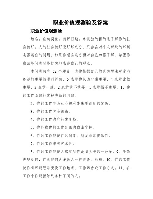 职业价值观测验及答案