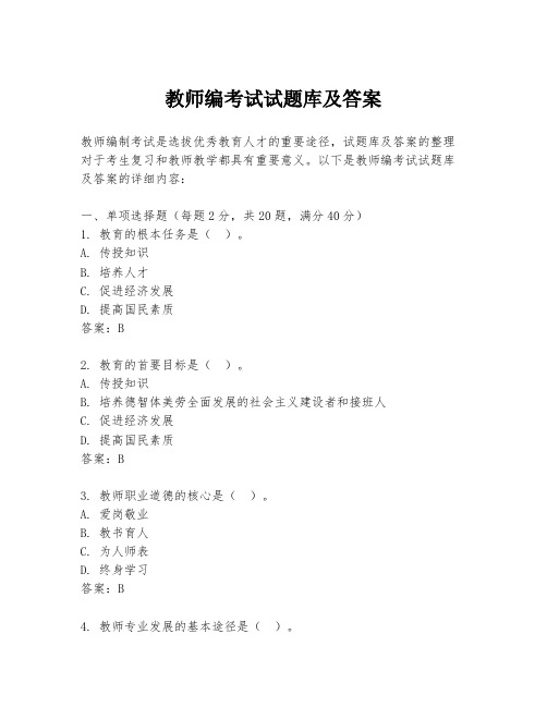 教师编考试试题库及答案