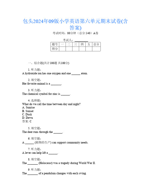 包头2024年09版小学第四次英语第六单元期末试卷(含答案)