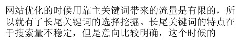 长尾关键词选择技巧篇