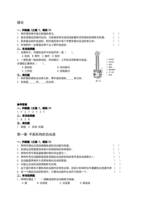 东北大学机械设计基础各章习题