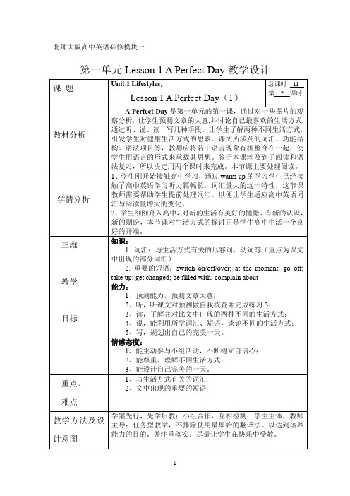 《北师大版高中英语必修模块一》