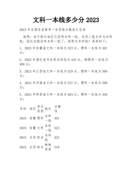 文科一本线多少分2023