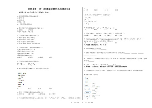 2019年高一(下)月考数学试卷第三次月考数学试卷