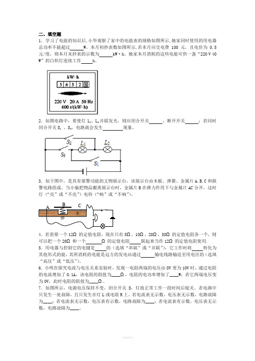 中考物理填空题(附答案)