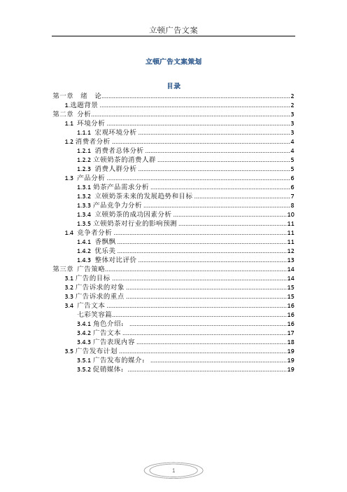 (营销策划)立顿策划