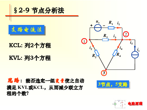 电路分析(节点分析法)