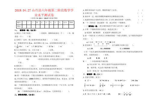 【强烈推荐】2019.04.27山丹县六年级第二阶段数学学业水平测试卷