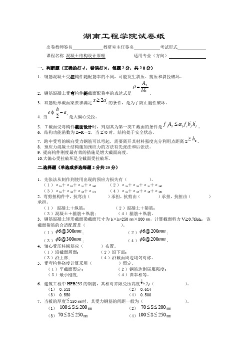 湖南工程学院-混凝土试卷一答案