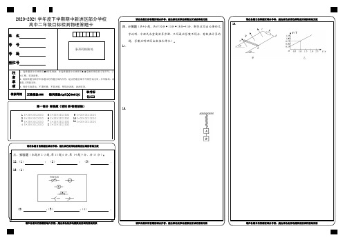 高二物理答题卡