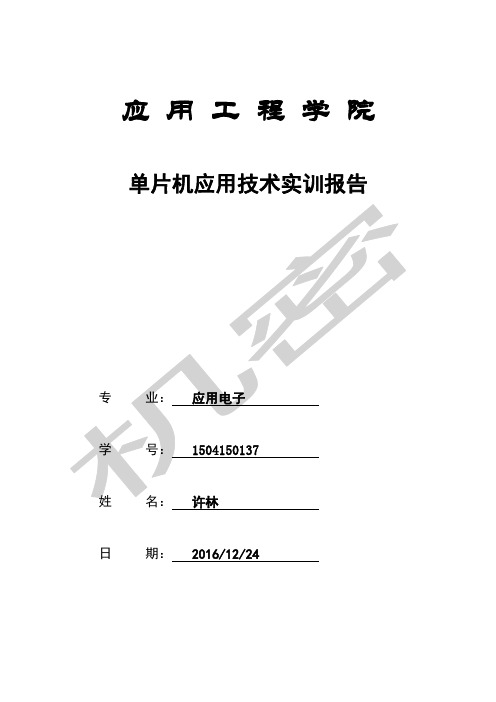 LED数码管秒表制作