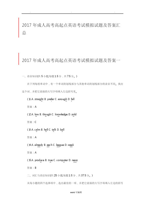 2017年成人高考高起点英语考试模拟试题与答案汇总