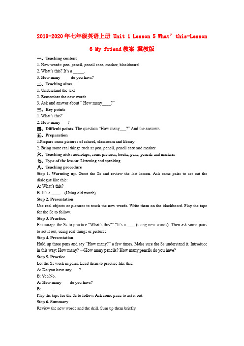 2019-2020年七年级英语上册 Unit 1 Lesson 5 What’this-Lesson 6 My friend教案 冀教版