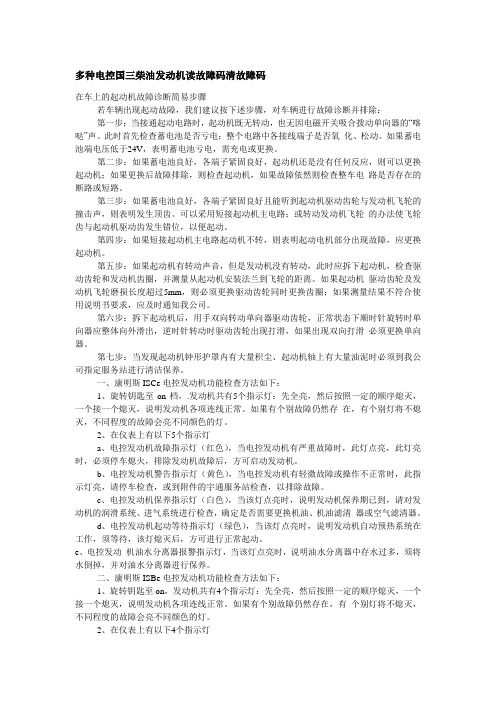 多种电控国三柴油发动机读故障码清故障码