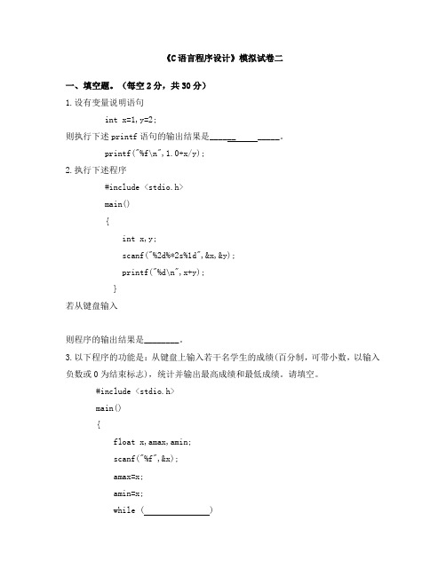 C语言程序设计模拟试题2(附答案)new