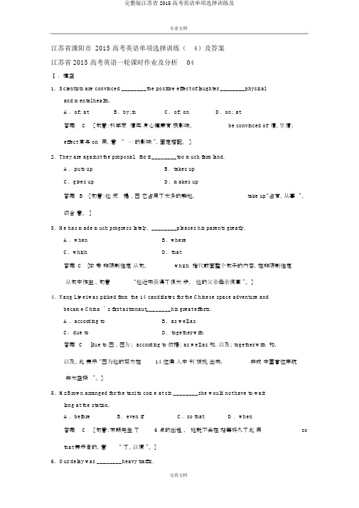 完整版江苏省2015高考英语单项选择训练及