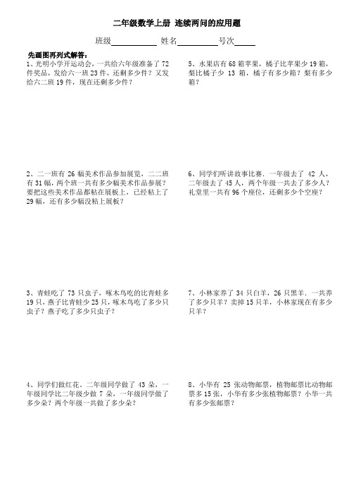 二年级数学上册连续两问应用题