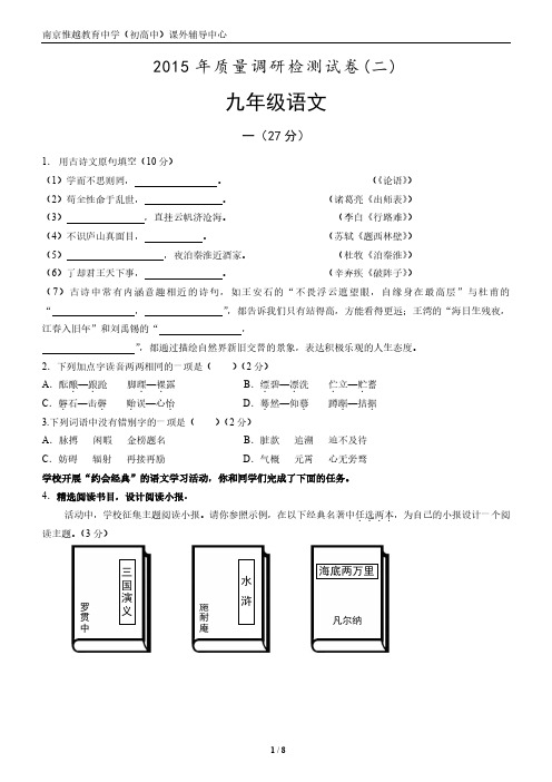 江苏省南京市高淳区2015年中考二模语文试卷