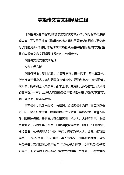 李姬传文言文翻译及注释