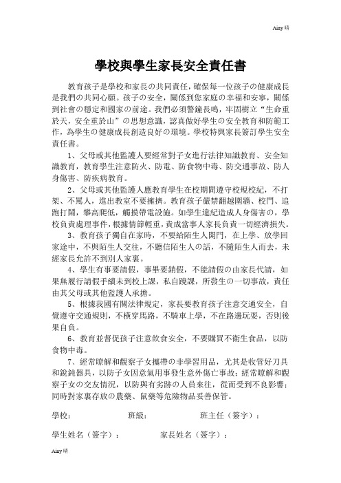班主任与学生家长安全责任书