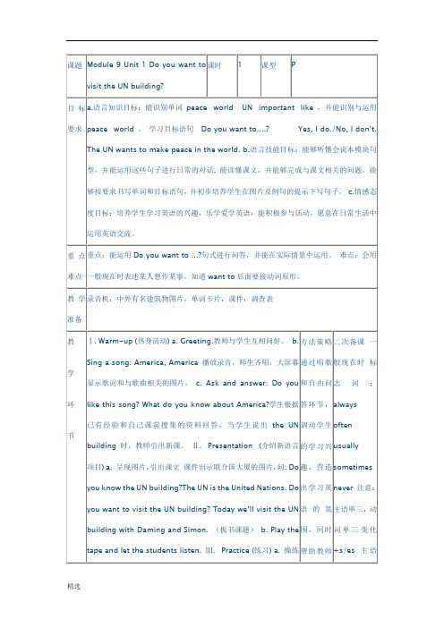 小学英语听课记录汇总.doc