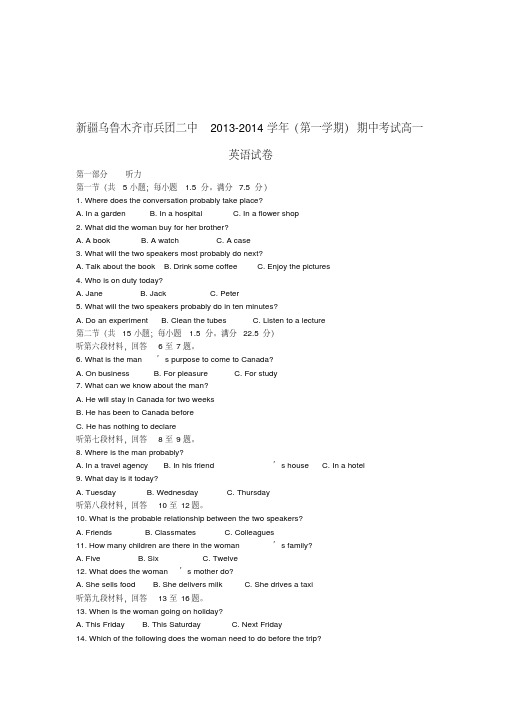 新疆乌鲁木齐市兵团二中高一英语上学期期中试卷新人教版