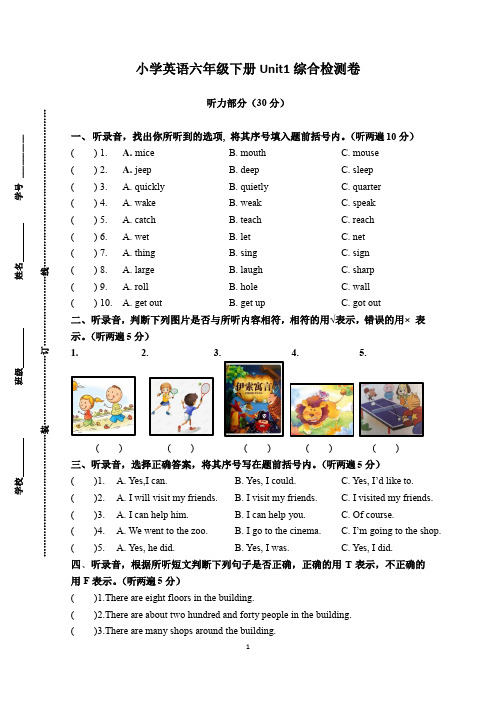 (译林版)小学英语六年级下册Unit1综合检测卷-附听力稿及答案