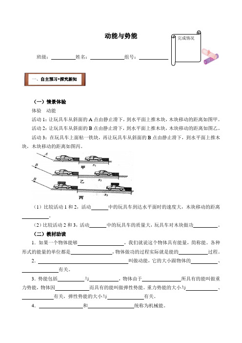 沪科版物理八年级全一册：10.6合理利用机械能-学案设计(含答案)