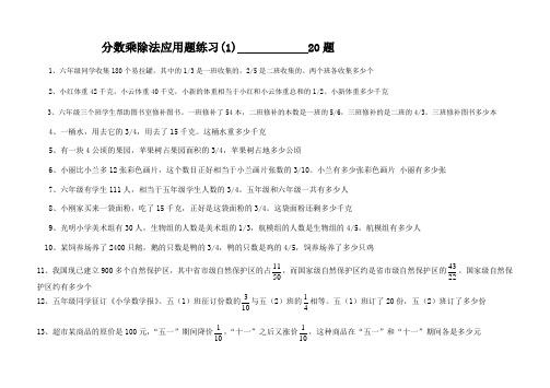 五年级数学分数应用题100题