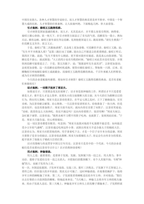 中国历史上最经典的7个人才管理案例